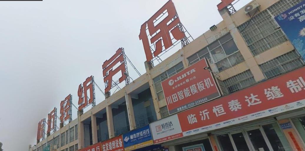 临沂轻纺劳保城的具体地址在哪里