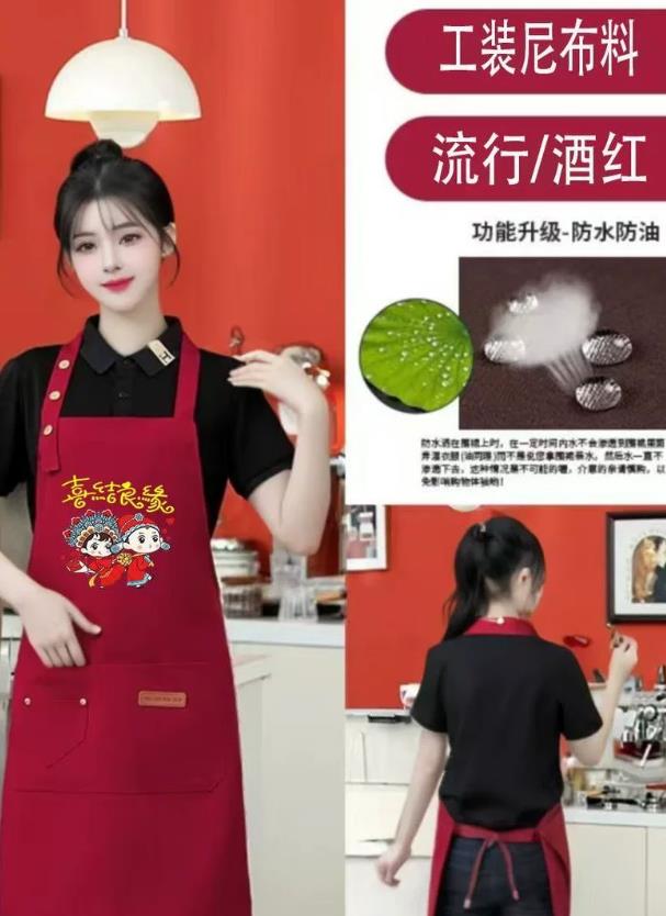 工装尼布料酒红色喜庆围裙喜事专用围裙家用大伴手礼印字结婚喜宴寿宴乔迁搬家
