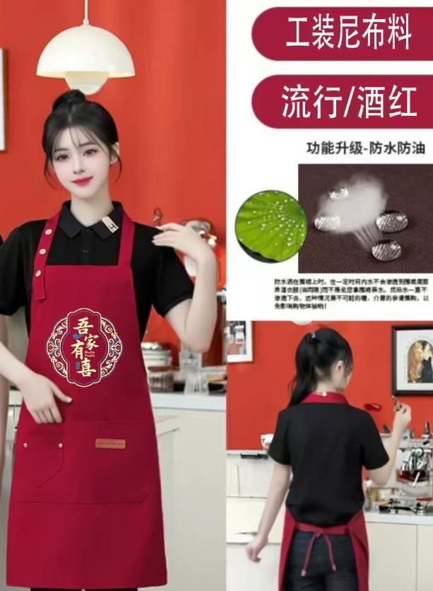 工装尼布料酒红色喜庆围裙喜事专用围裙家用大伴手礼印字结婚喜宴寿宴乔迁搬家